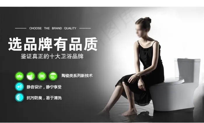黑色卫浴背景图片psd模版下载