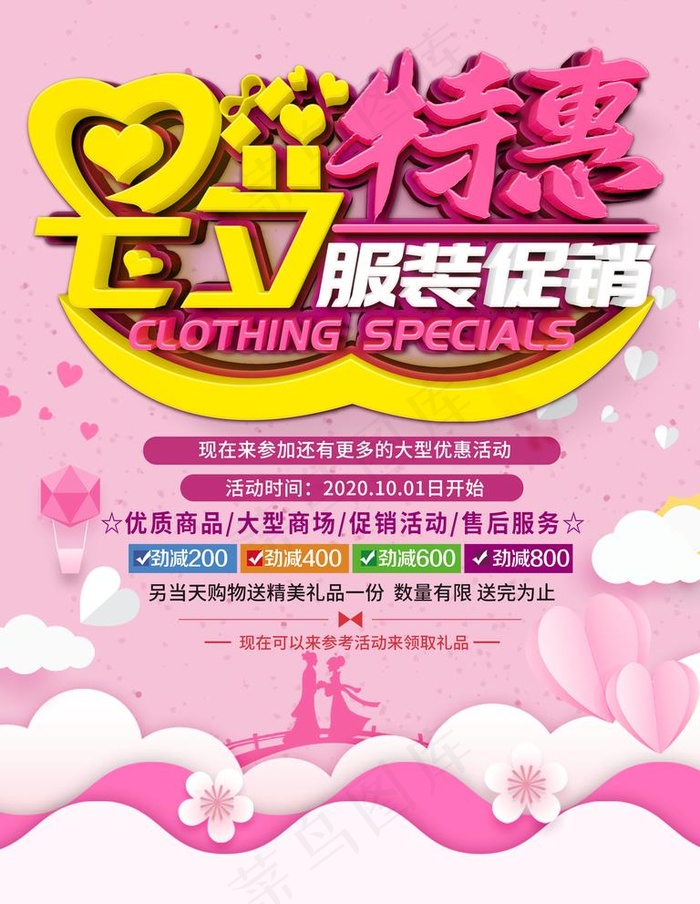 七夕特惠图片(3543X4724(DPI:150))psd模版下载