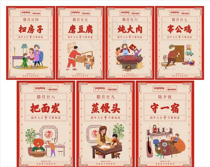 年俗图片(3543X5315(DPI:150))psd模版下载