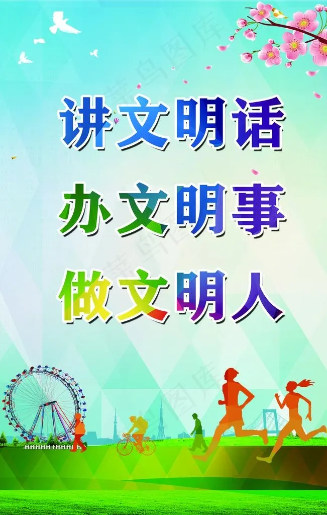 精神文明建设图片(2362X3543(DPI:150))psd模版下载