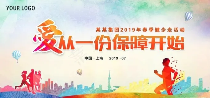 徒步活动展板图片