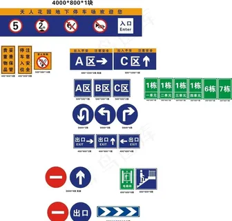 地下停车场标志牌图片
