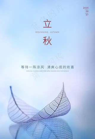 立秋图片