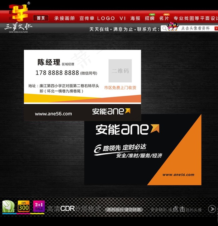 安能名片图片cdr矢量模版下载