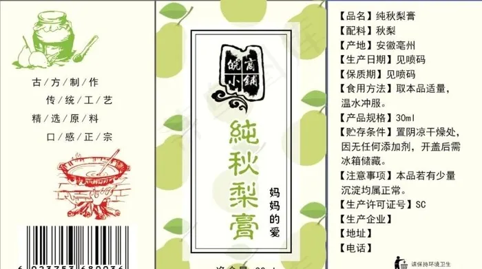 秋梨膏图片ai矢量模版下载
