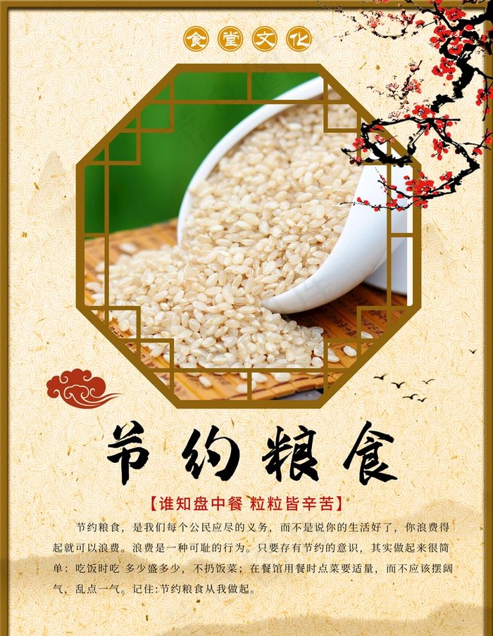 食堂文化图片(3543X4724(DPI:150))psd模版下载