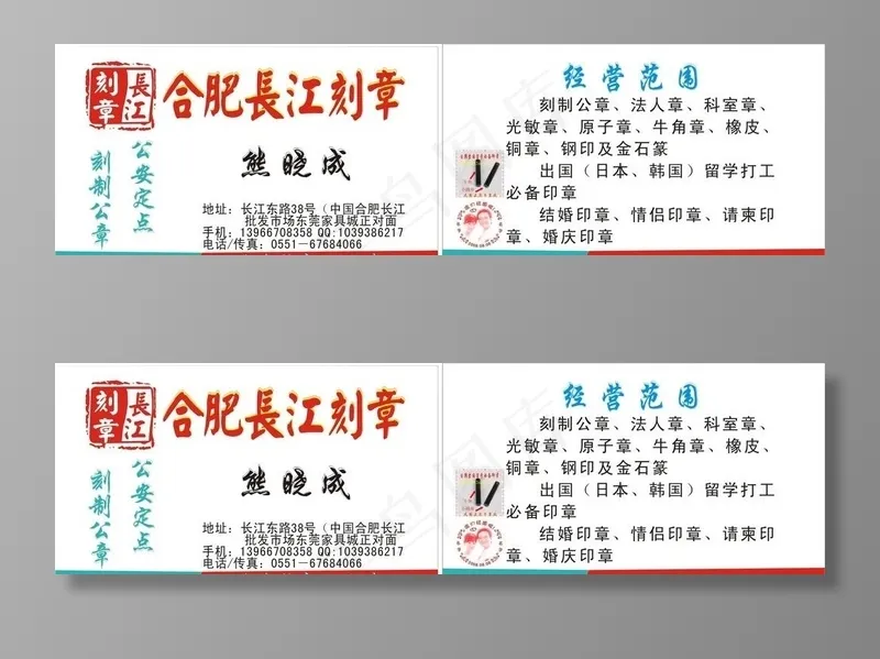 刻章名片图片cdr矢量模版下载