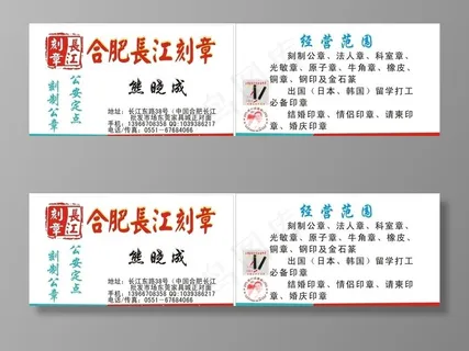 刻章名片图片 刻章名片图片