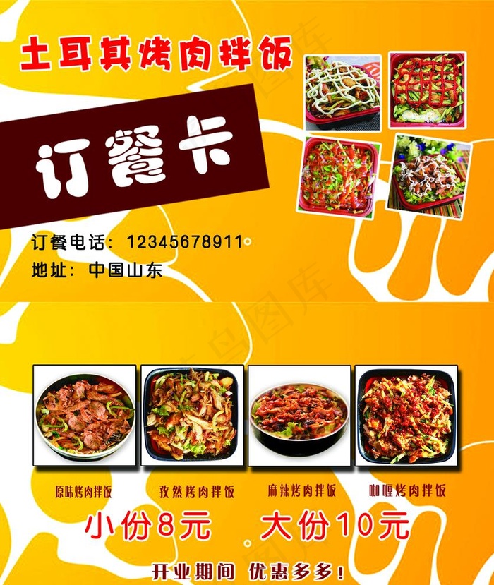 烤肉拌饭名片订餐卡图片(2126X2598(DPI:600))psd模版下载