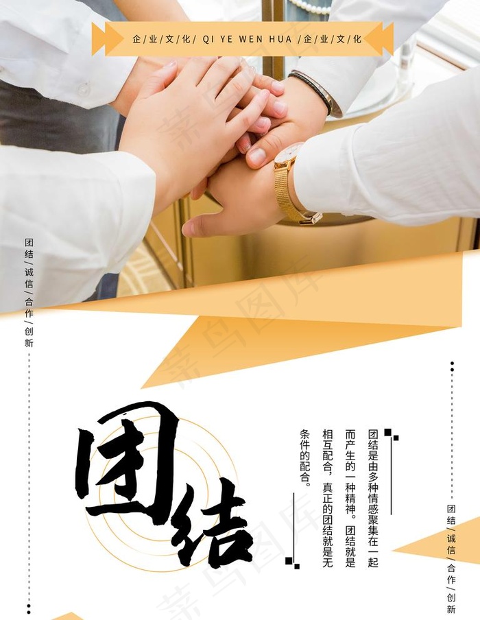 团结图片(3543X4725(DPI:150))psd模版下载