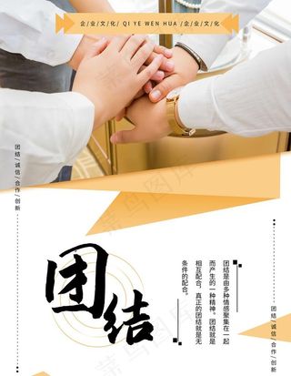 团结图片