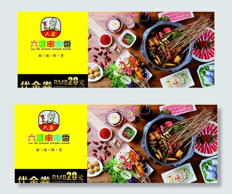 六婆串串香图片