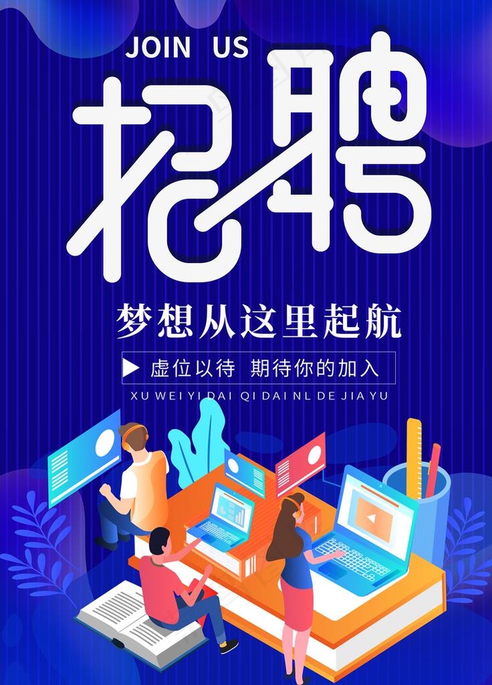 招聘图片