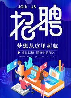 招聘图片 招聘图片