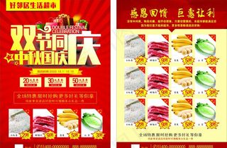 双节同庆超市宣传单图片