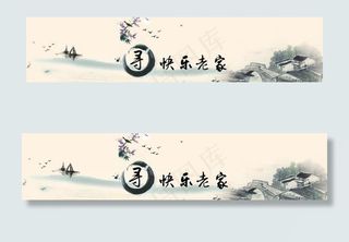 美丽乡村     中国风图片