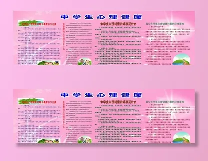 中学生心理健康图片