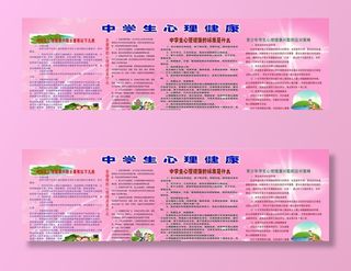 中学生心理健康图片