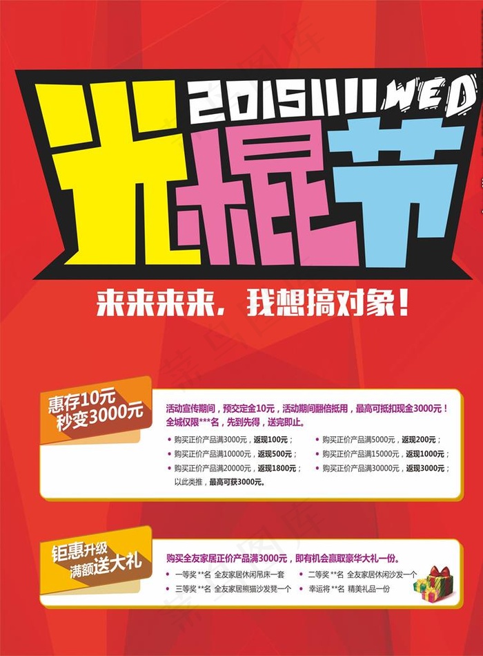 光棍节图片