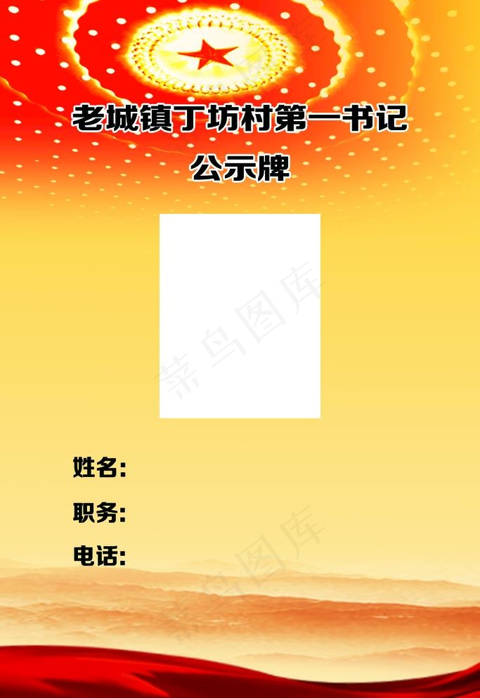 公示牌图片(1417X2126(DPI:300))psd模版下载