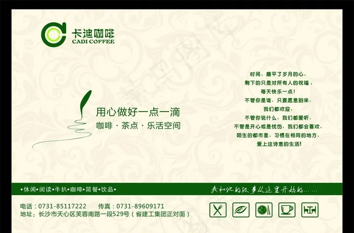 卡迪咖啡餐垫纸图片cdr矢量模版下载