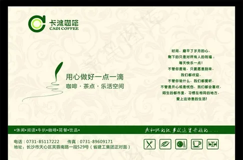 卡迪咖啡餐垫纸图片