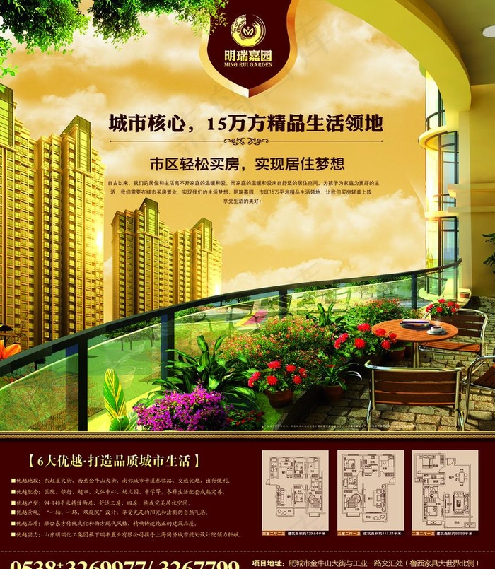 房地产海报图片