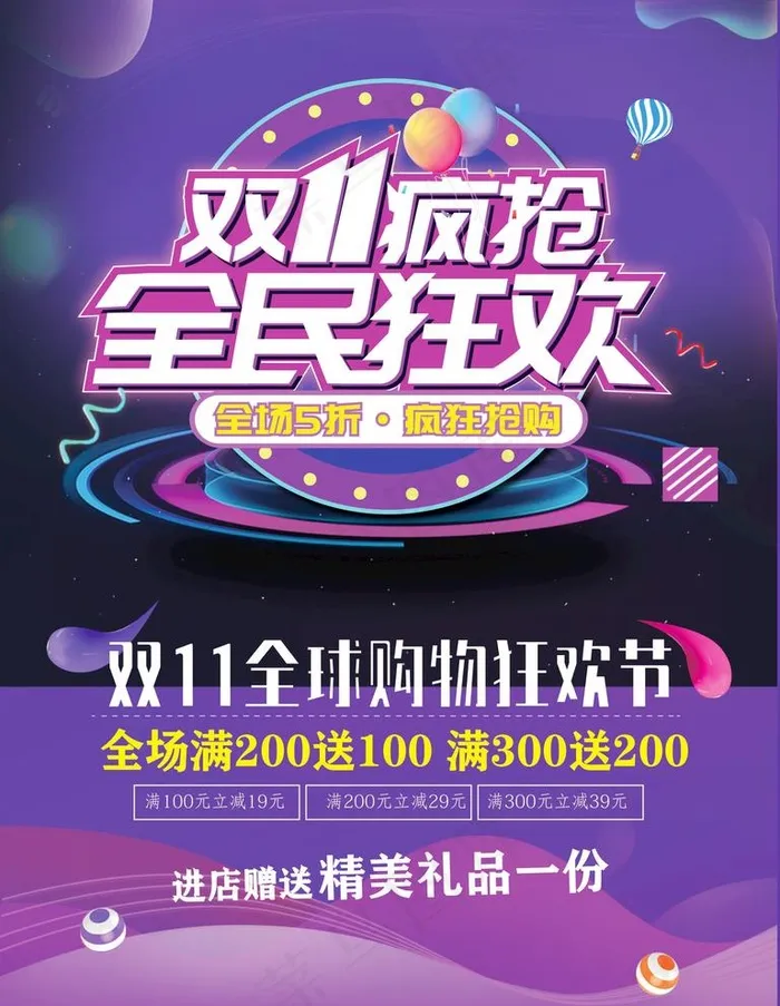 双十一图片cdr矢量模版下载