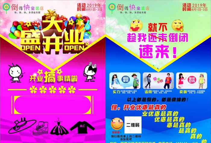 童装店宣传单图片