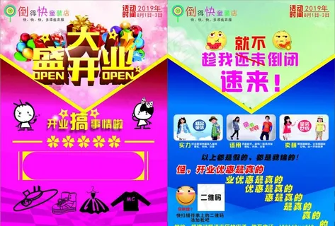 童装店宣传单图片 童装店宣传单图片