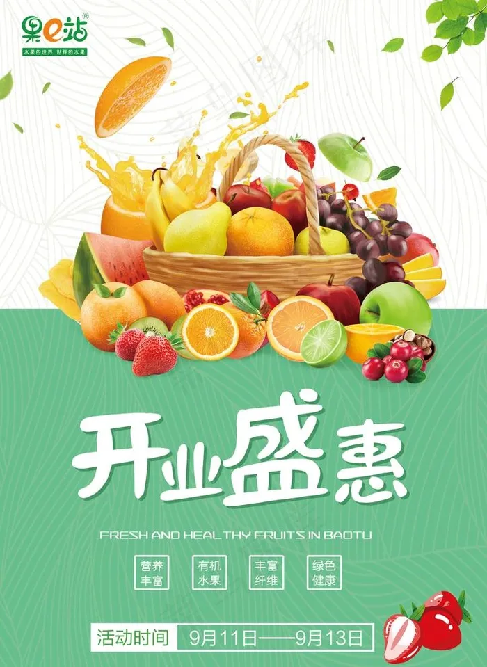 水果店  开业宣传单  单页图片(2480X3508(DPI:300))psd模版下载