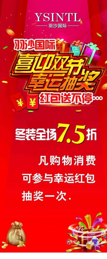 喜迎双节 幸运抽奖图片(3150X7087(DPI:100))psd模版下载