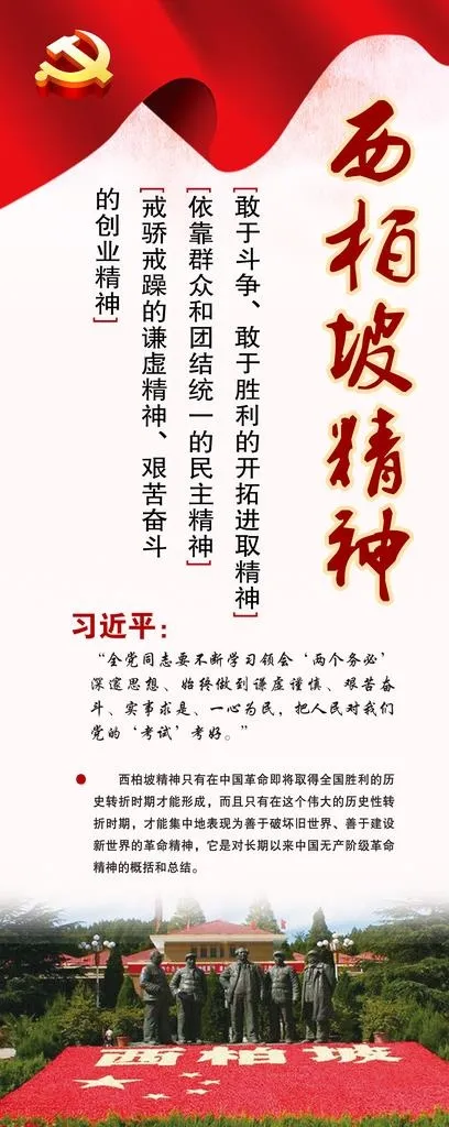 西柏坡精神图片