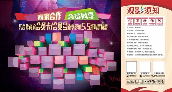 影城商家联盟观影须知图片
