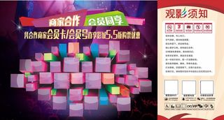 影城商家联盟观影须知图片