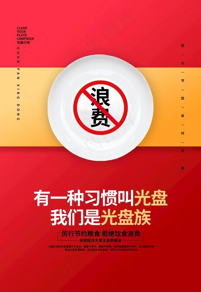 光盘行动图片psd模版下载