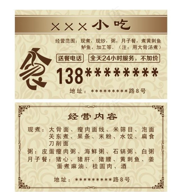 小吃店名片送餐卡图片