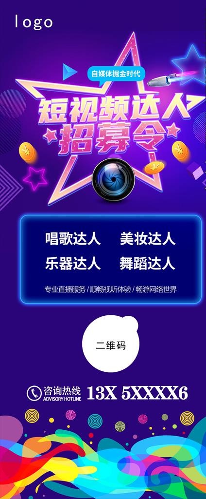 短视频达人招募图片(3150X7087(DPI:100))psd模版下载