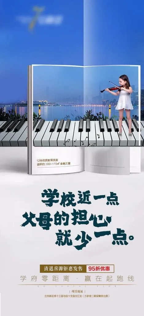 学区房图片(591X1209(DPI:100))psd模版下载