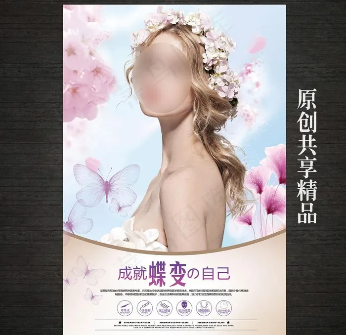 美容整形海报图片(3543X5315(DPI:150))psd模版下载