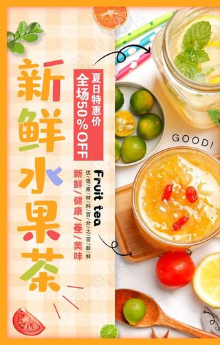 新鲜水果茶图片