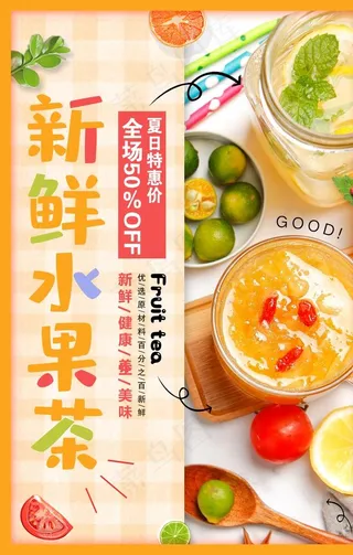 新鲜水果茶图片