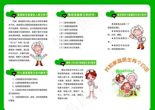 家庭医生签约服图片