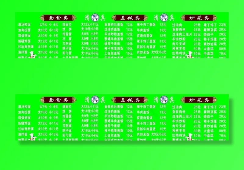清真菜单图片cdr矢量模版下载