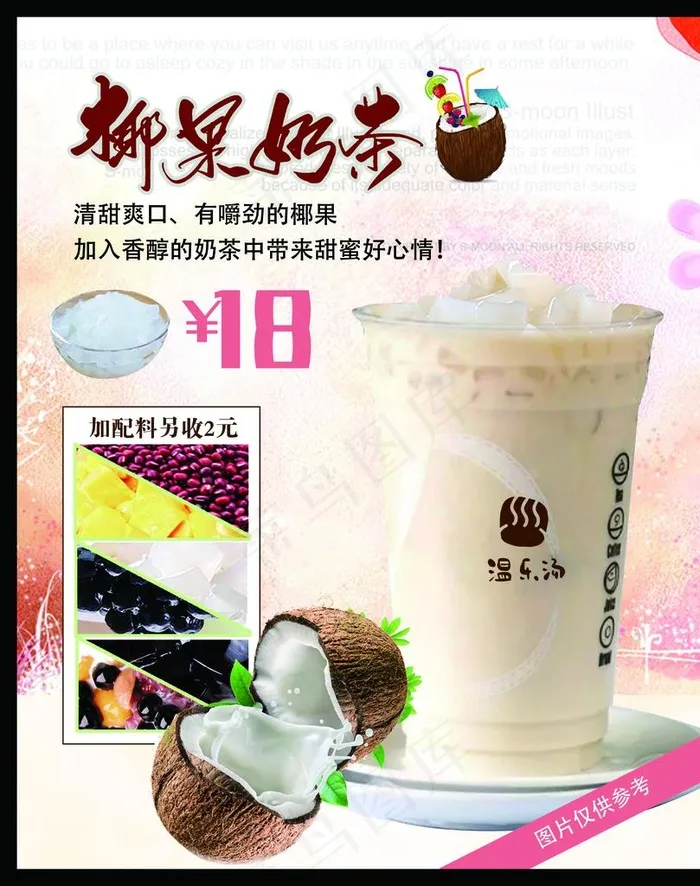 椰果奶茶  奶茶海报图片(1814X2208(DPI:96))psd模版下载