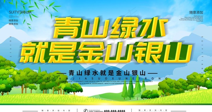 保护湿地 绿色出行图片