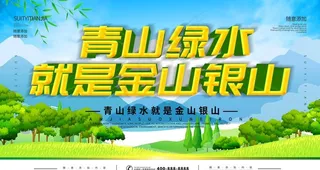 保护湿地 绿色出行图片