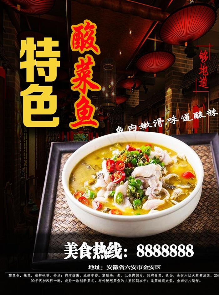 酸菜鱼广告宣传图片(2550X3300(DPI:300))psd模版下载
