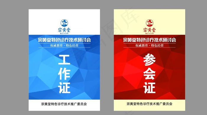 参会证贵宾证工作证模板图片ai矢量模版下载