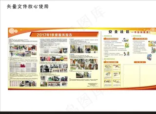 季度服务报告图片